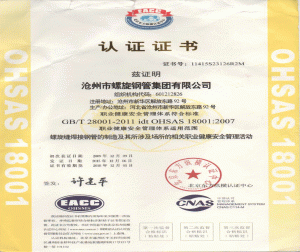 ISO職業(yè)健康安全管理體
