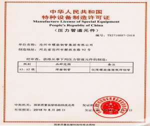 特種設(shè)備制造許可證